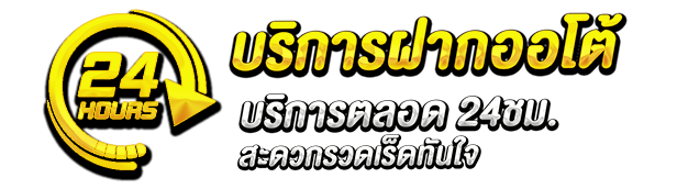 บริการ by gachamax